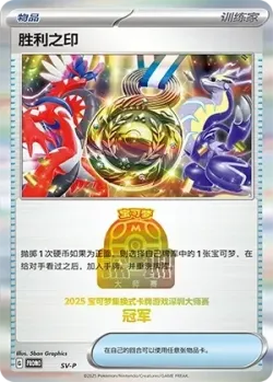 Victory Symbol 「SVP No. 571」「CN」
